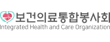 보건의료통합봉사회