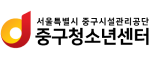 중구청소년센터
