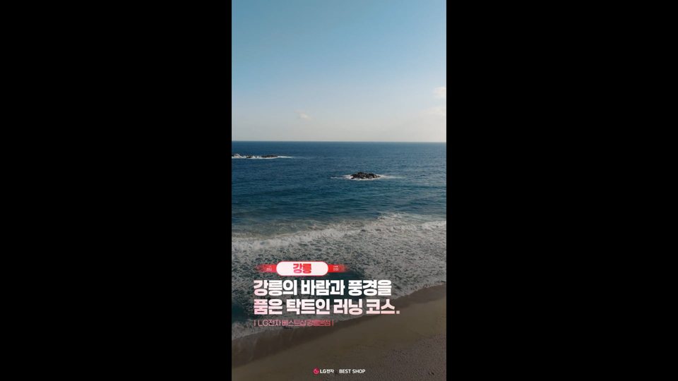 LG전자 베스트샵 강릉편