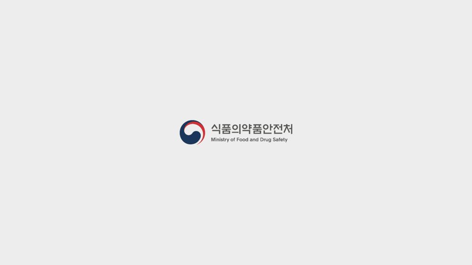 식약처 가정의 달