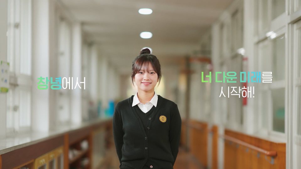창녕군 교육특구 중고등학교편