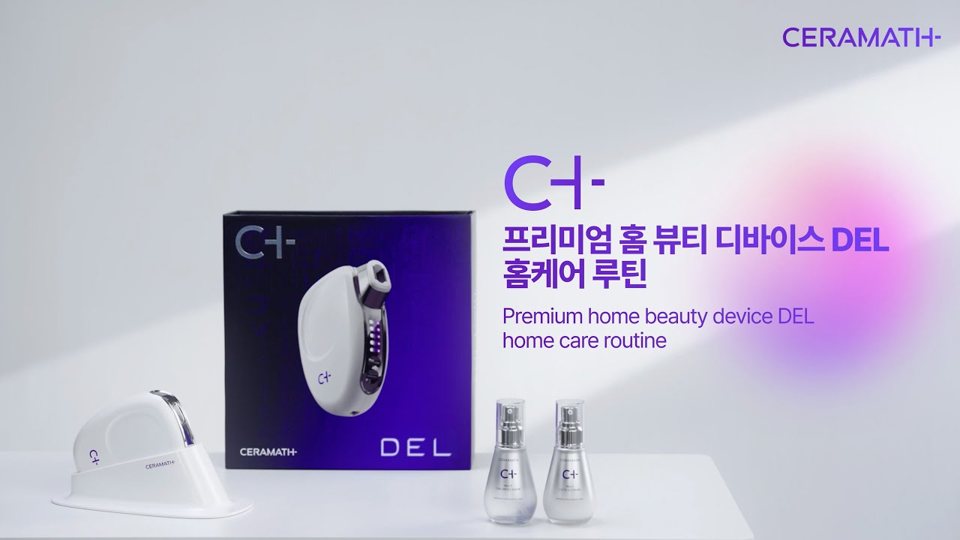세라메스 DEL 사용법