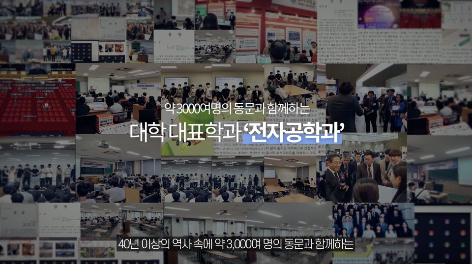 전자공학과 학과 홍보