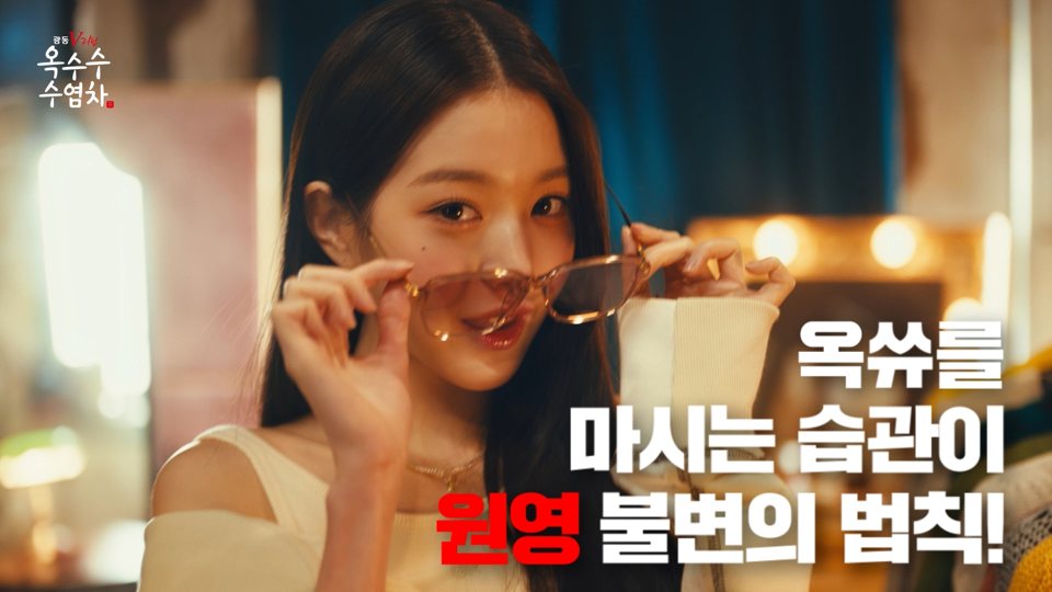 광동 옥수수수염차 범퍼애드