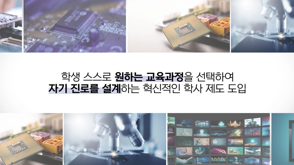 전자융합공학부 학과 소개