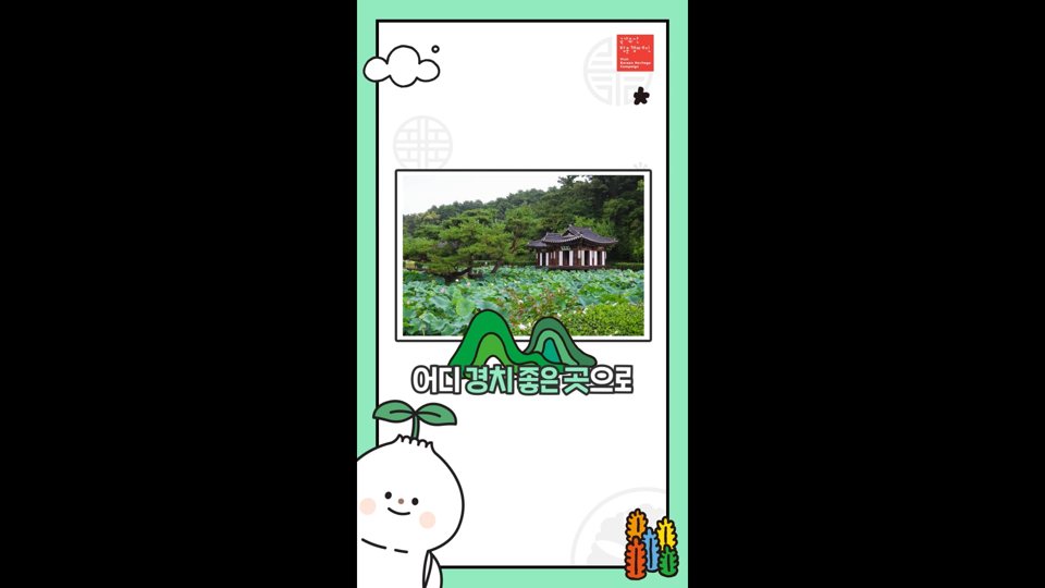 국가유산 방문 캠페인