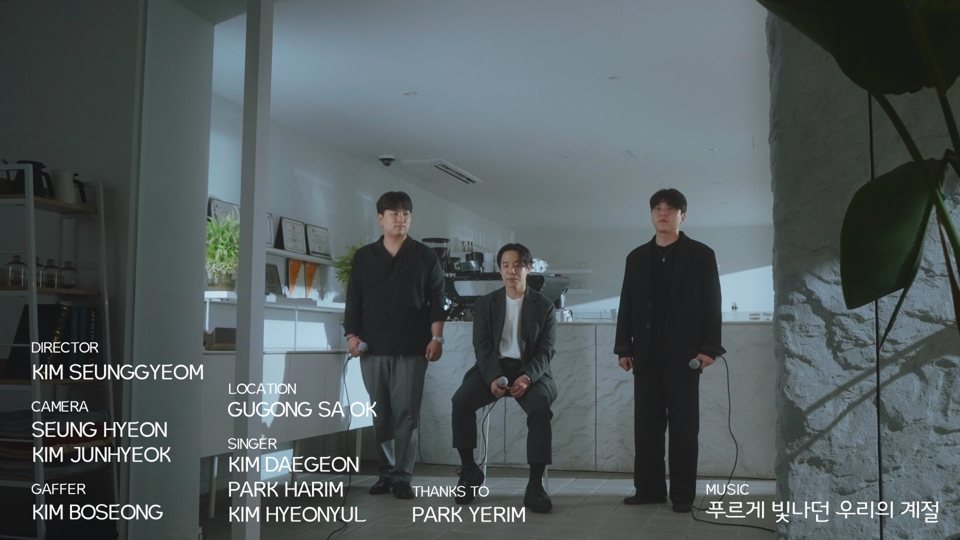 푸르게 빛나던 우리의 계절 커버