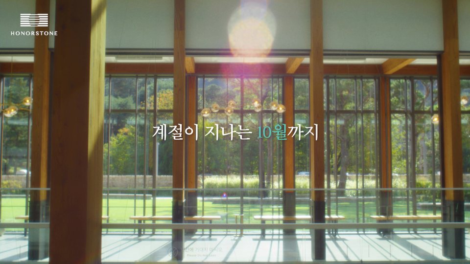 아너스톤 광고 2편