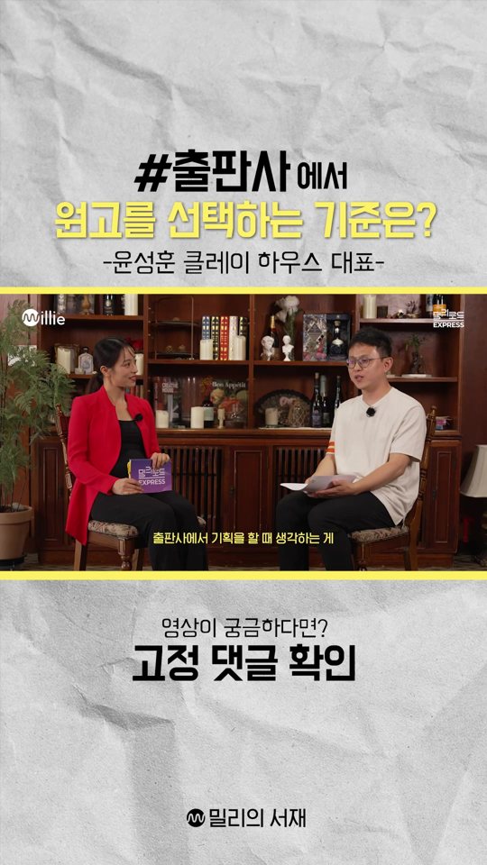 밀리의서재 윤성훈 대표